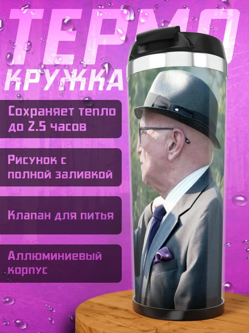 Термокружка сопрано