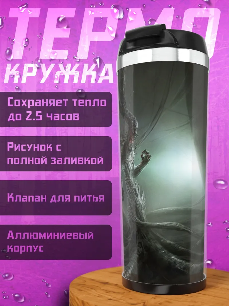 Термокружка темное существо