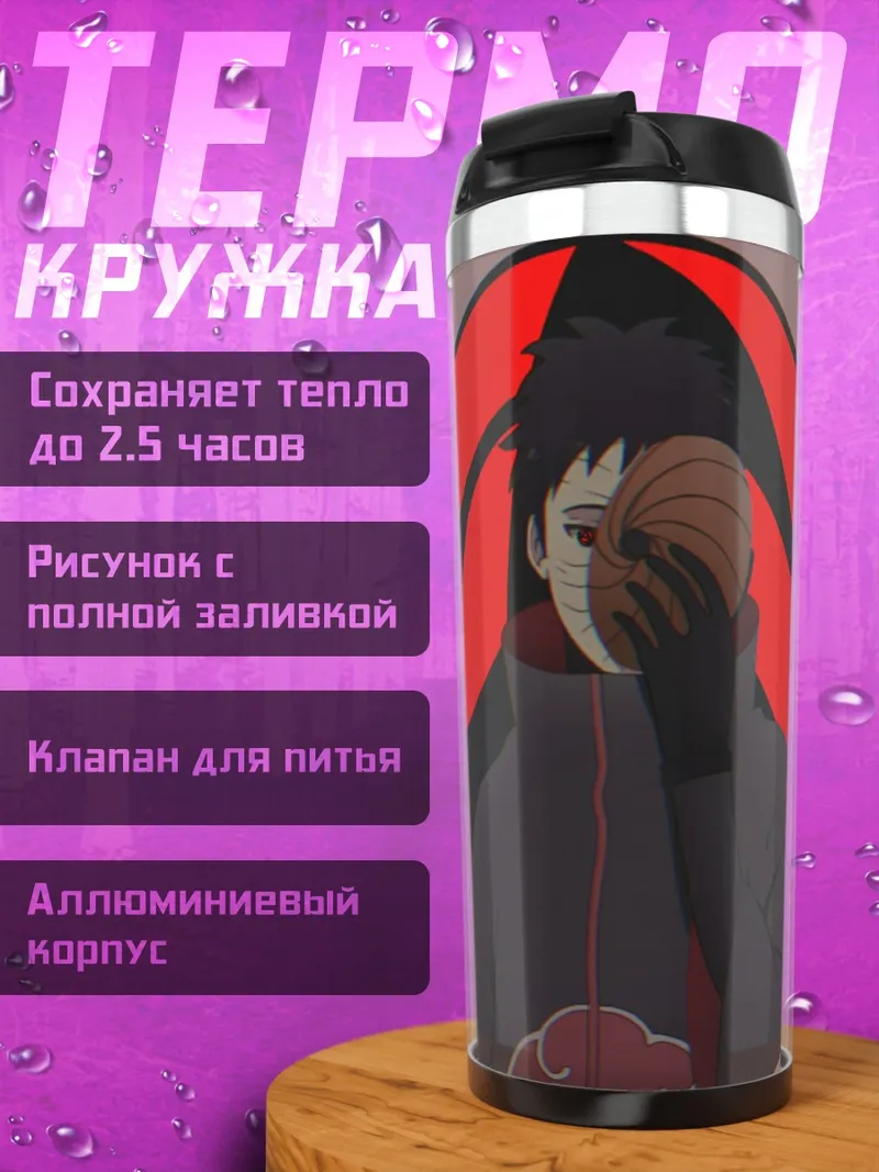 Термокружка шаринган