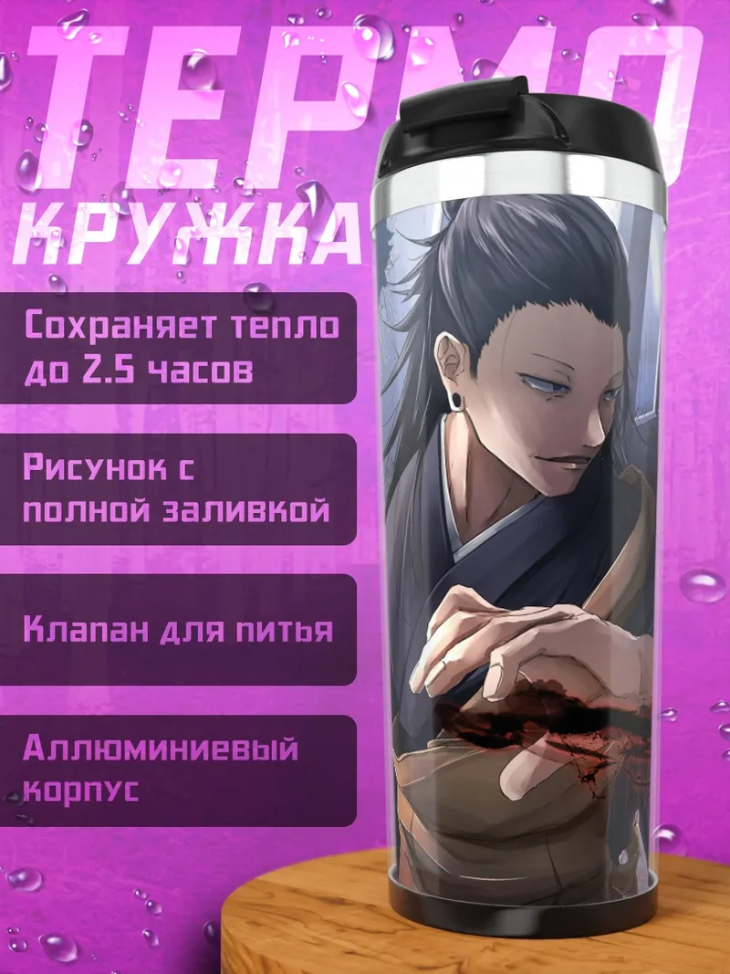 Термокружка аниме маг в плаще