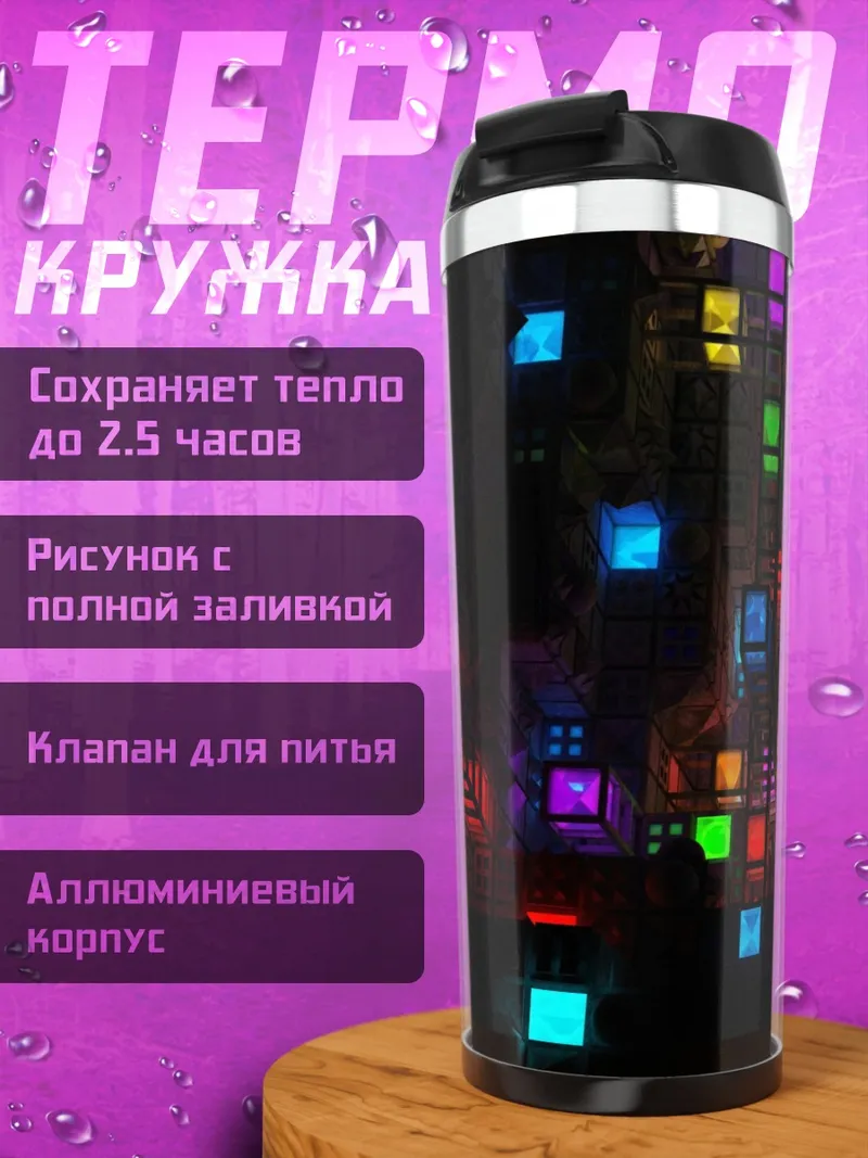 Термокружка неоновые квадраты глитч