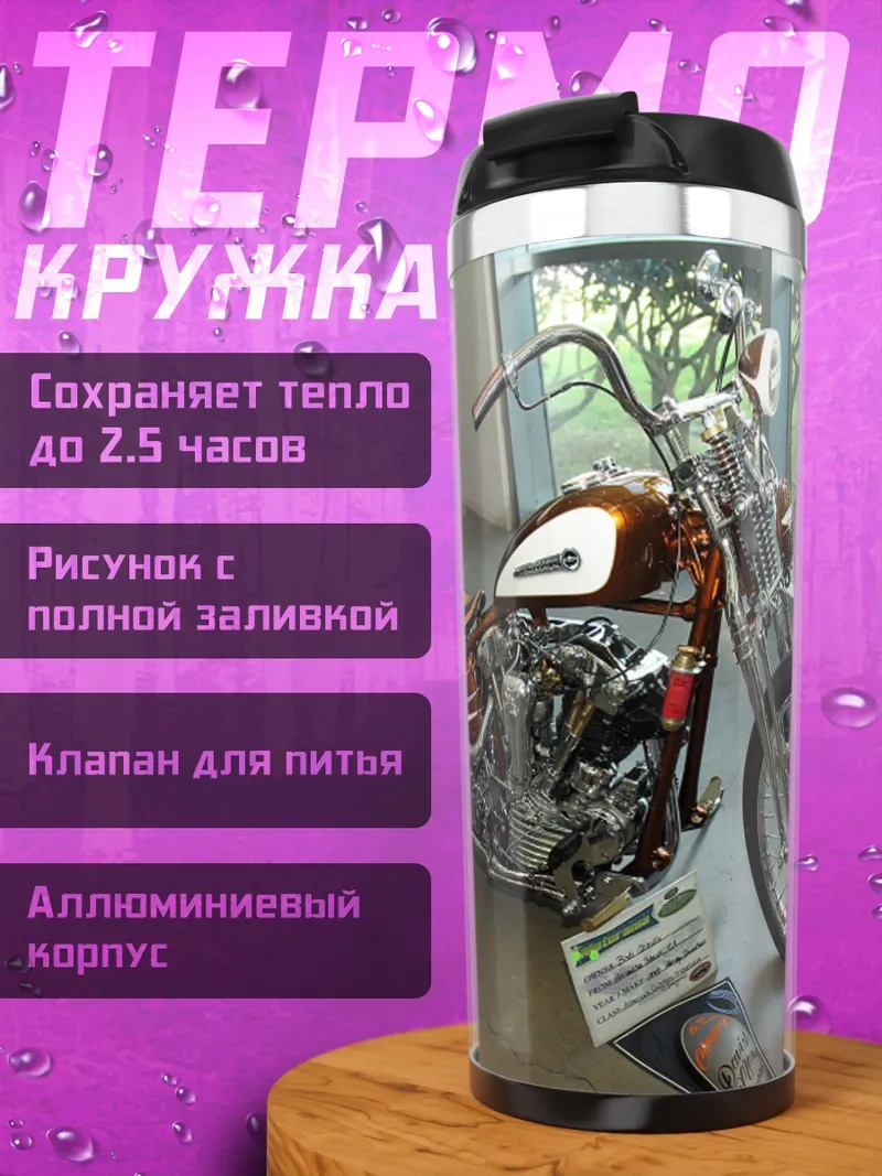 Термокружка кастомный чоппер мотоцикл