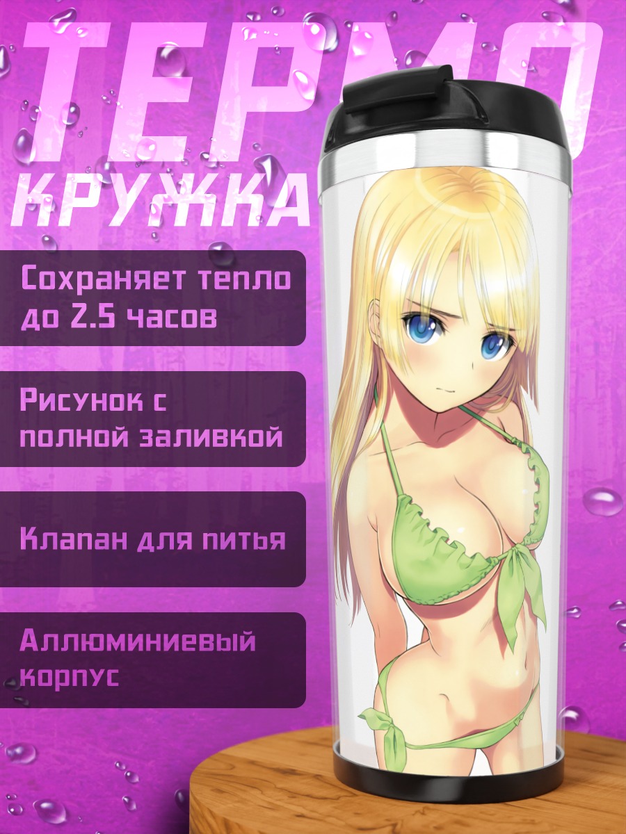 Термокружка Блондинка в бикини
