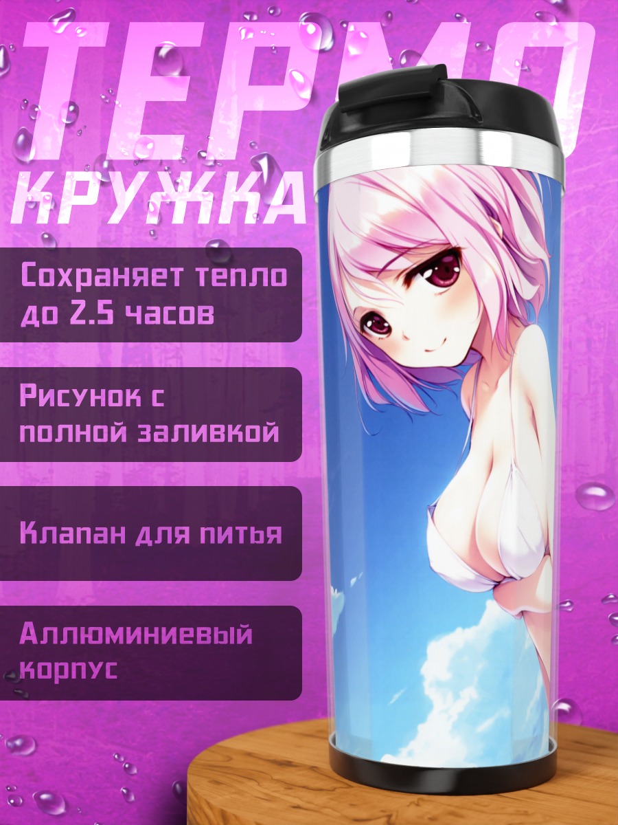 Термокружка Ююко Сайгёдзи на пляже