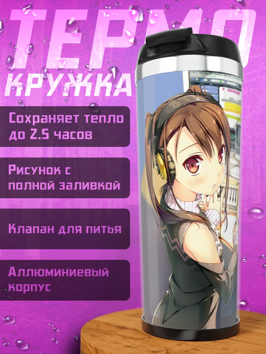 Термокружка Девушка в наушниках