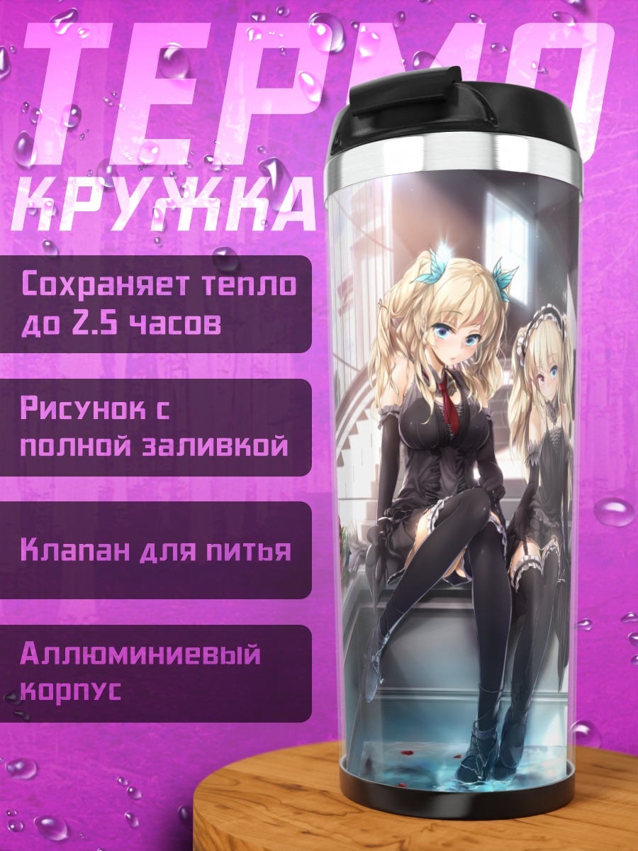 Термокружка Сена Кашивазаки и Кобато Хасэгава