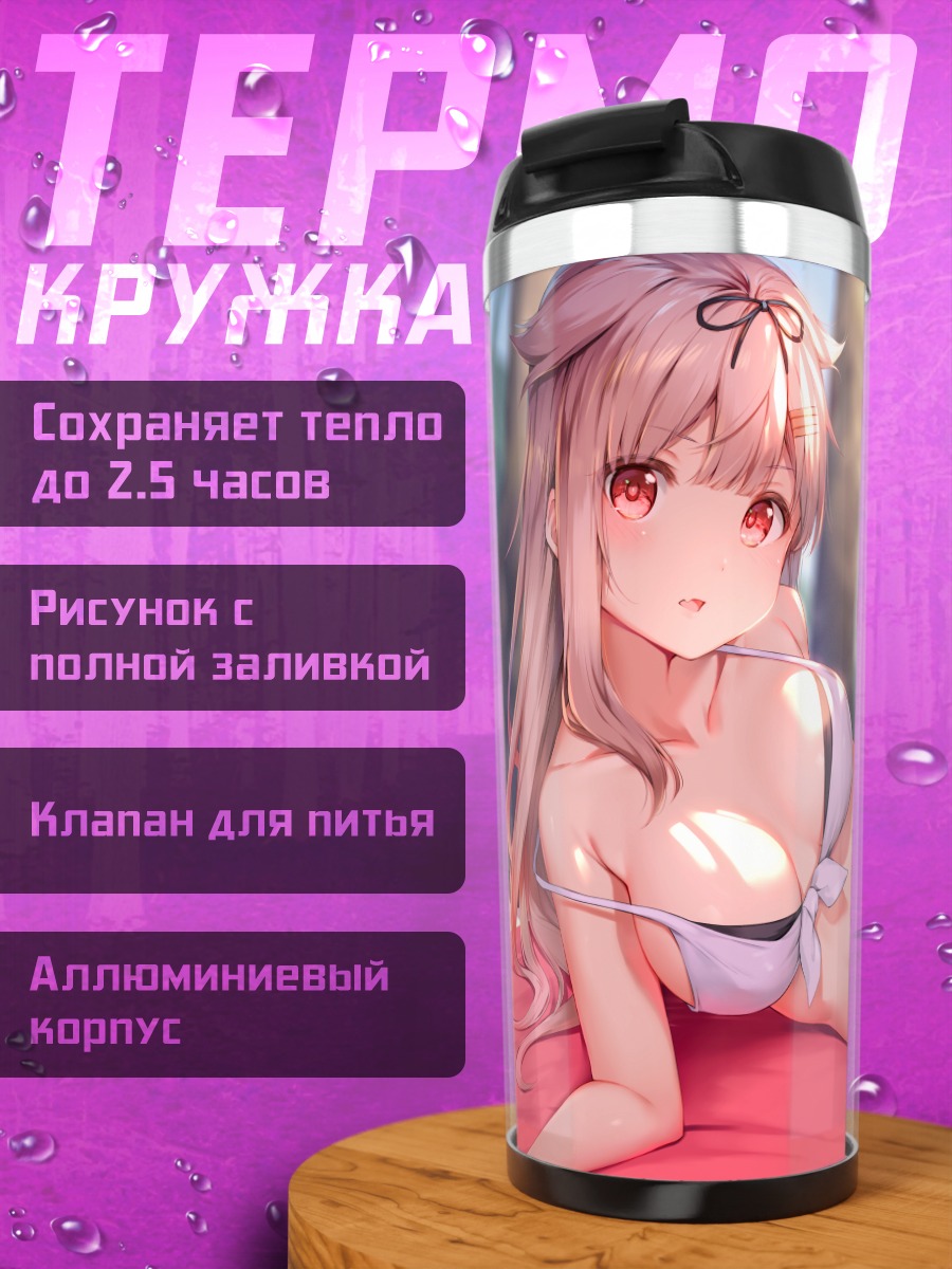 Термокружка Юдачи на пляже
