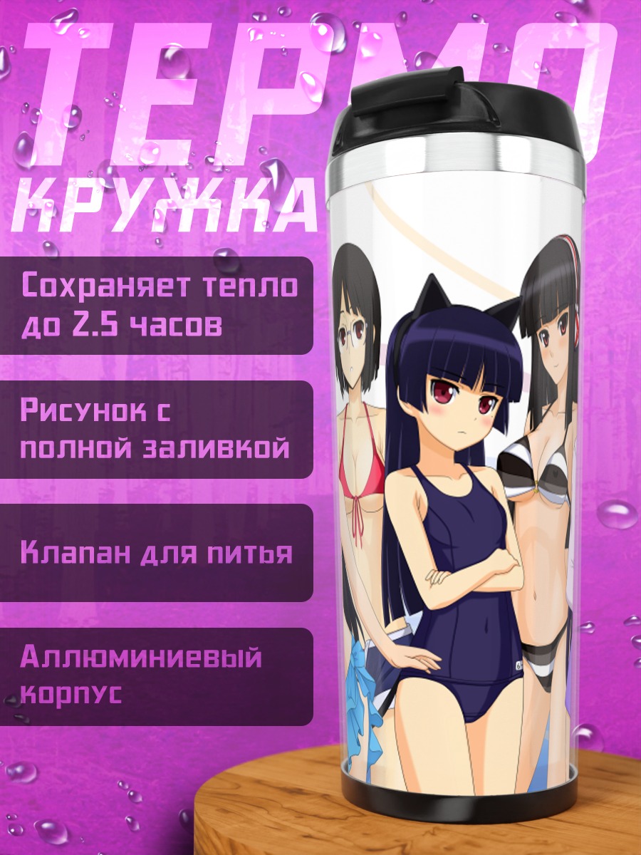 Термокружка Девушки из Amagami