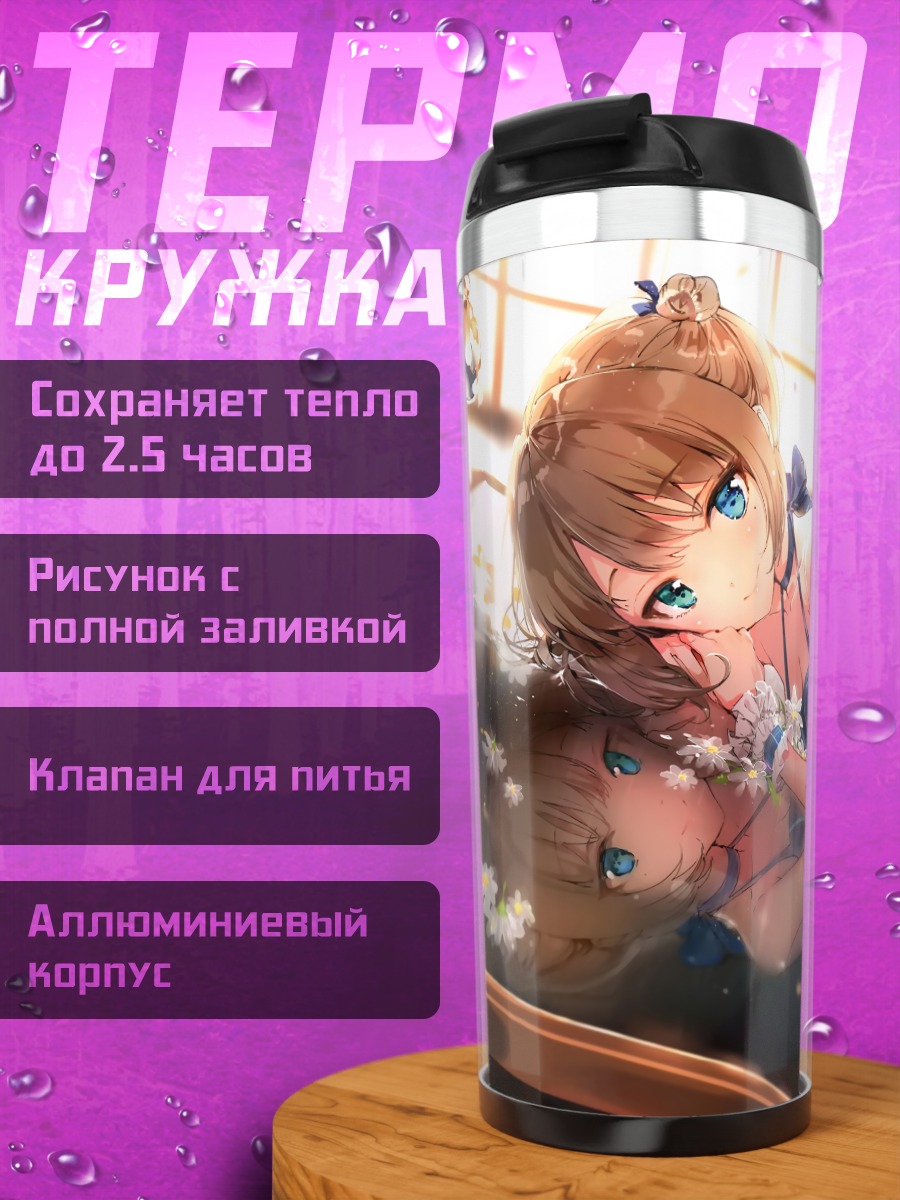 Термокружка Каэдэ Такагаки в платье