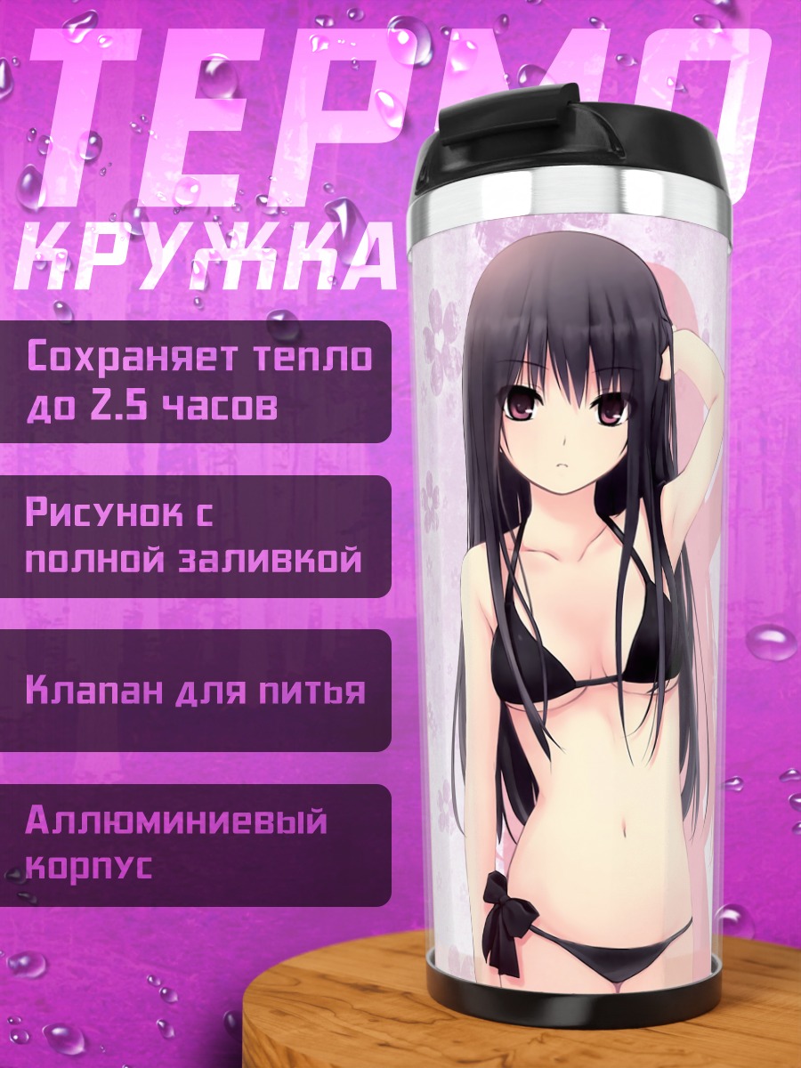 Термокружка Рика Шираминэ на пляже