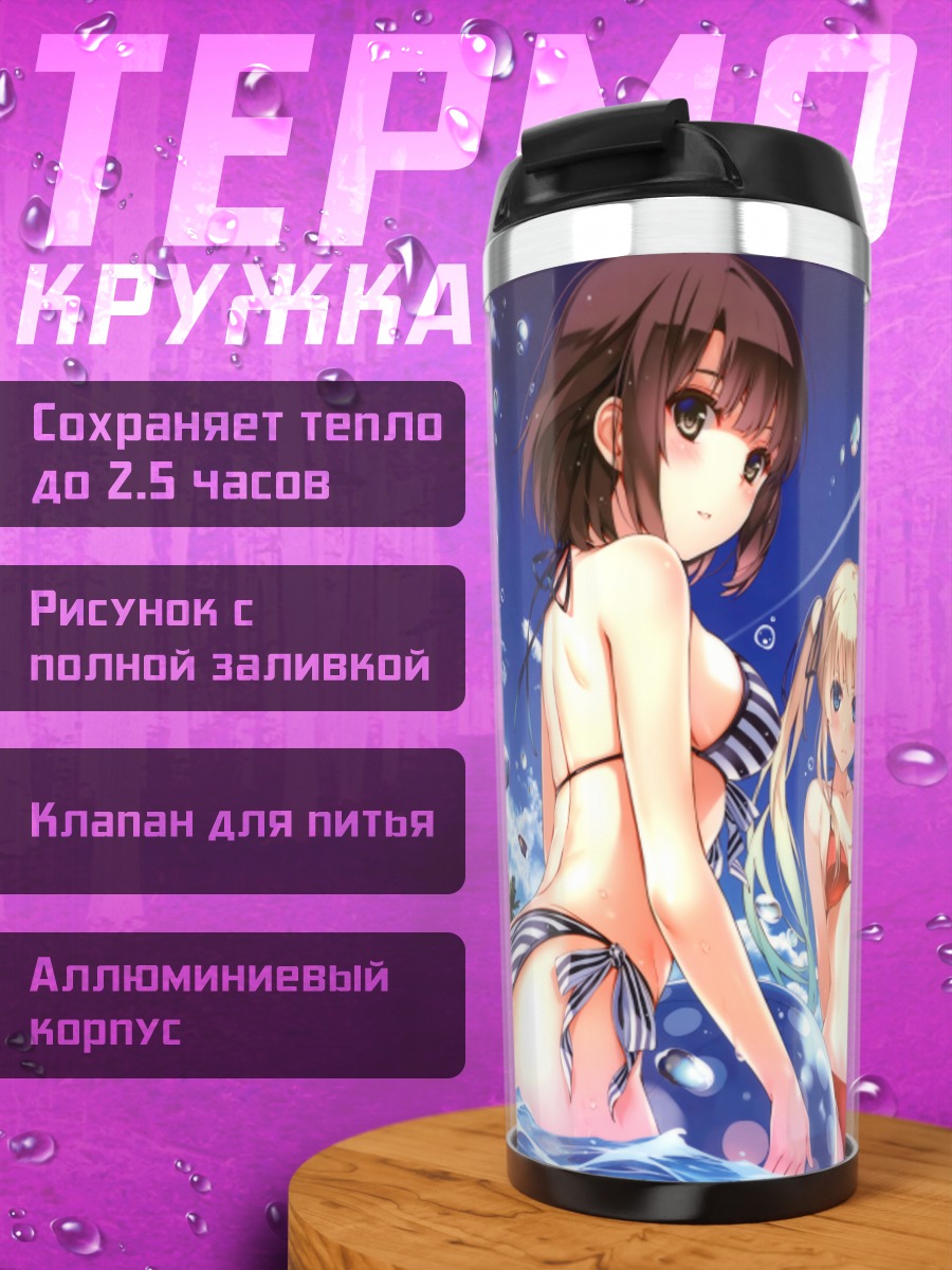 Термокружка Утаха, Мегуми и Эрири на пляже