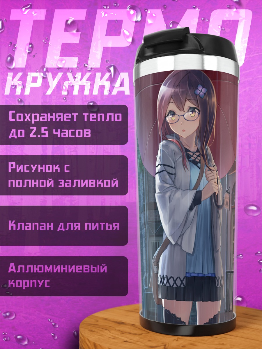 Термокружка Девушка под зонтом