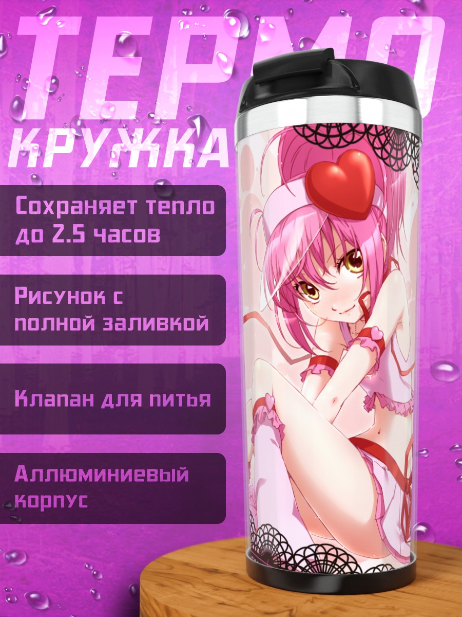 Термокружка Аму Хинамори в розовом