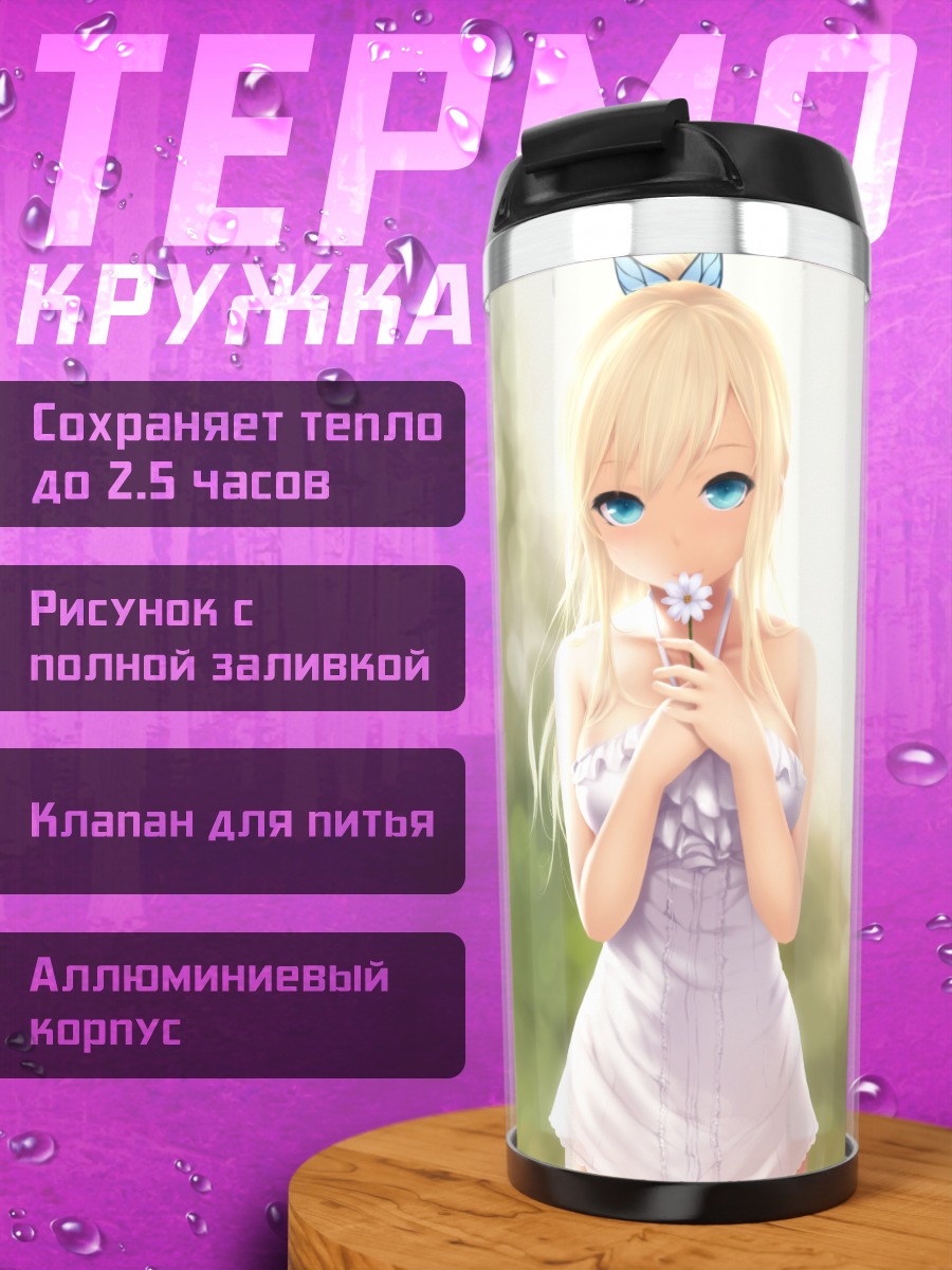 Термокружка Сена Кашивадзаки с цветком