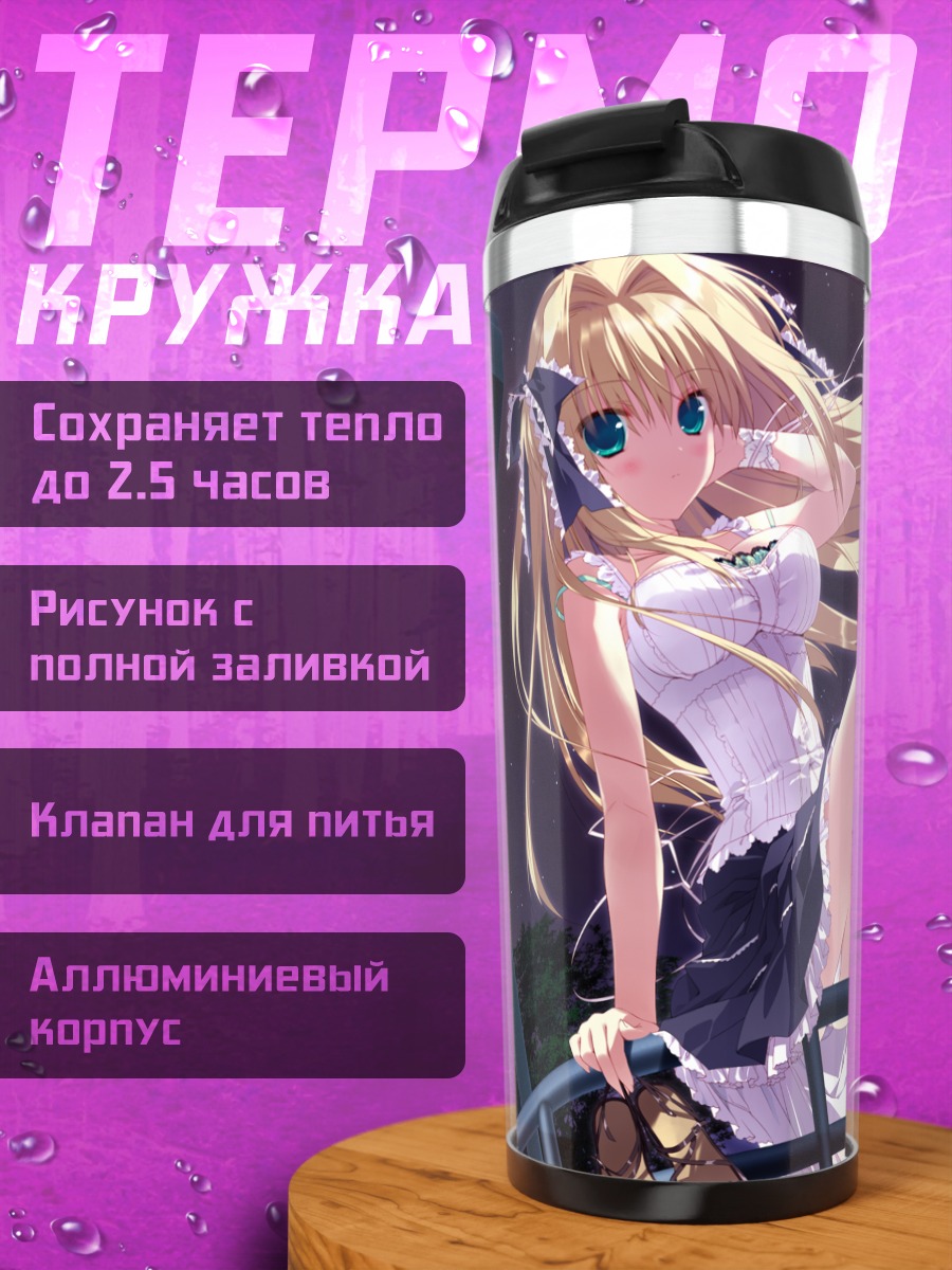 Термокружка Сейра Нанамори в платье