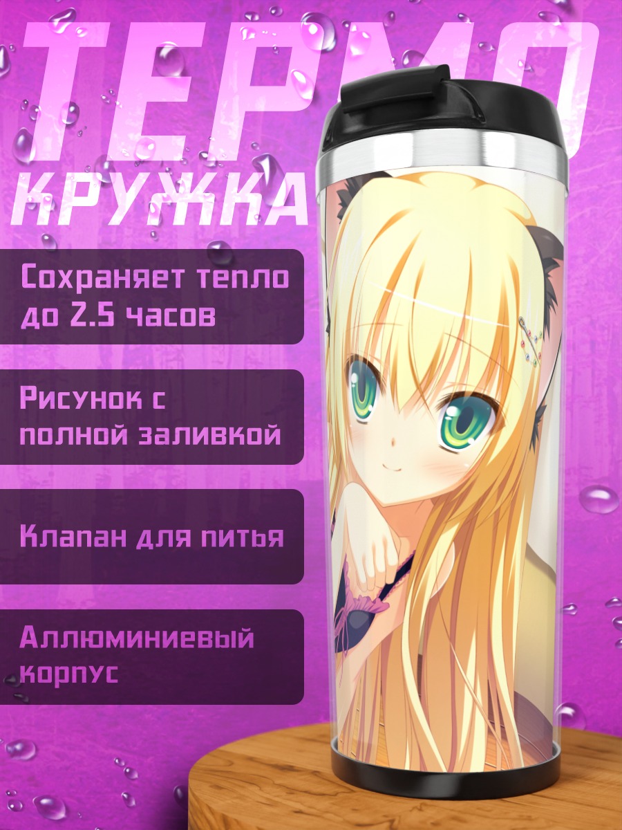 Термокружка Куреха Сумиёши с ушками