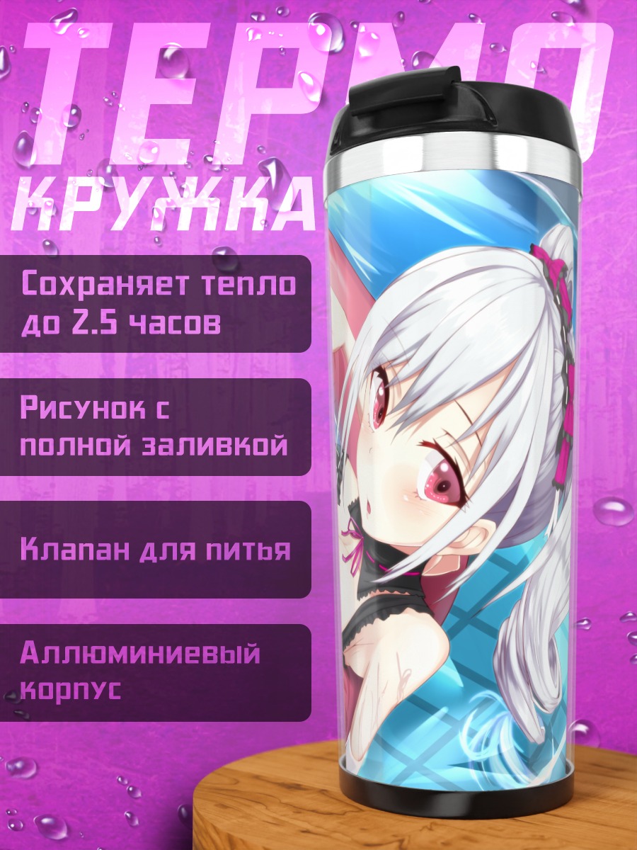 Термокружка Ранко Канзаки в бассейне