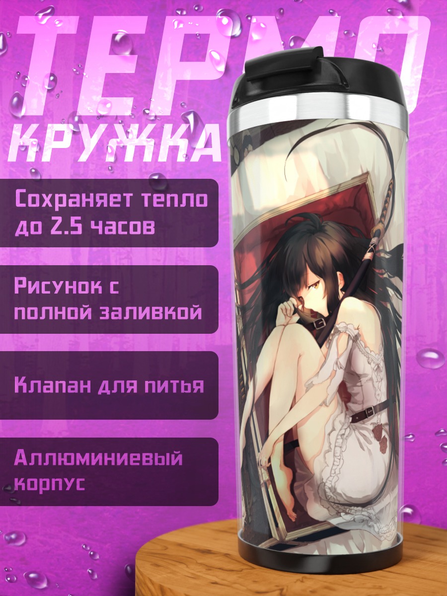 Термокружка Девушка с катаной