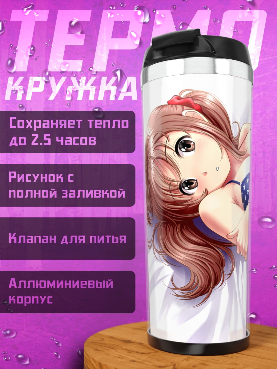 Термокружка Айри Тотоки в купальнике