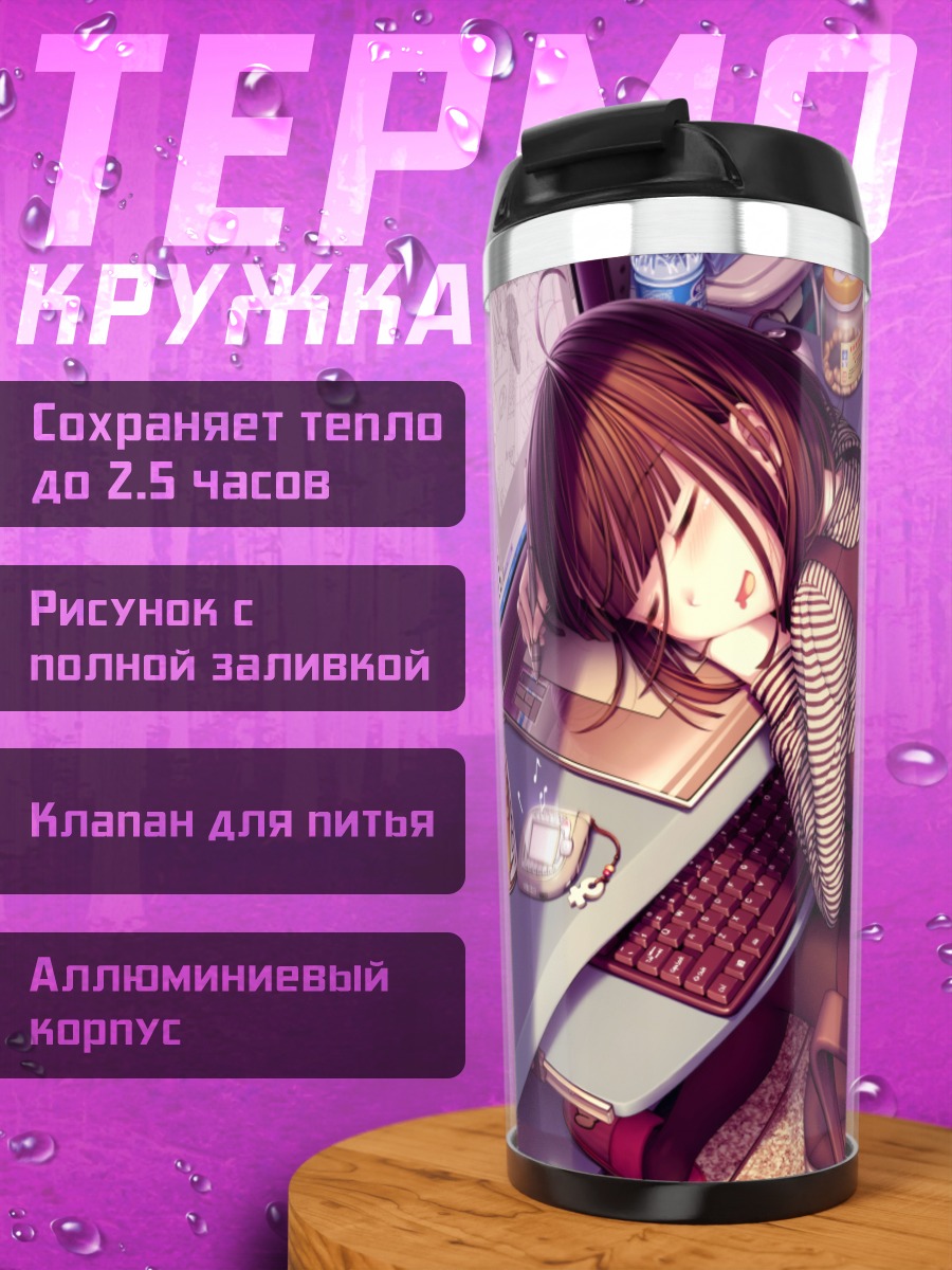 Термокружка Лэйн Ивакура за компьютером