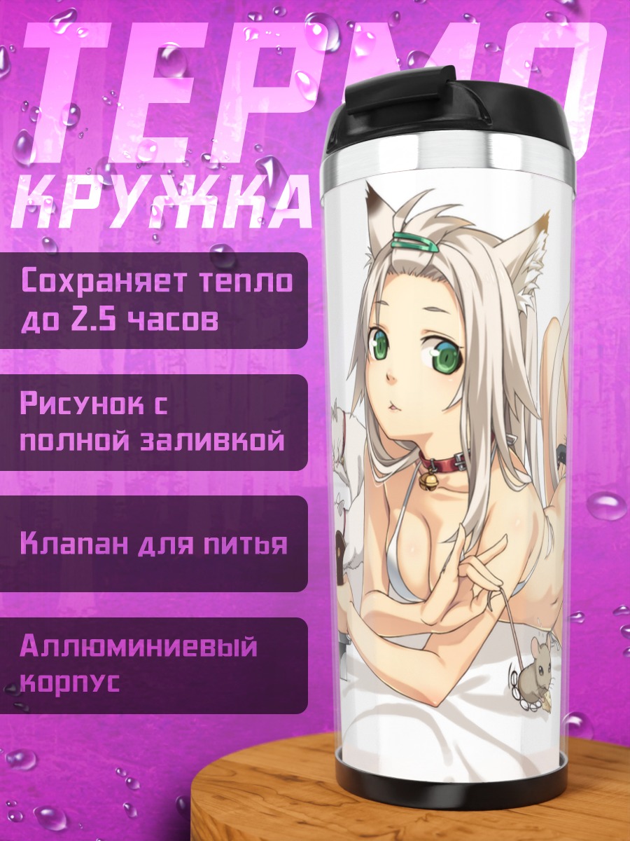 Термокружка Девушка-кошка в бикини