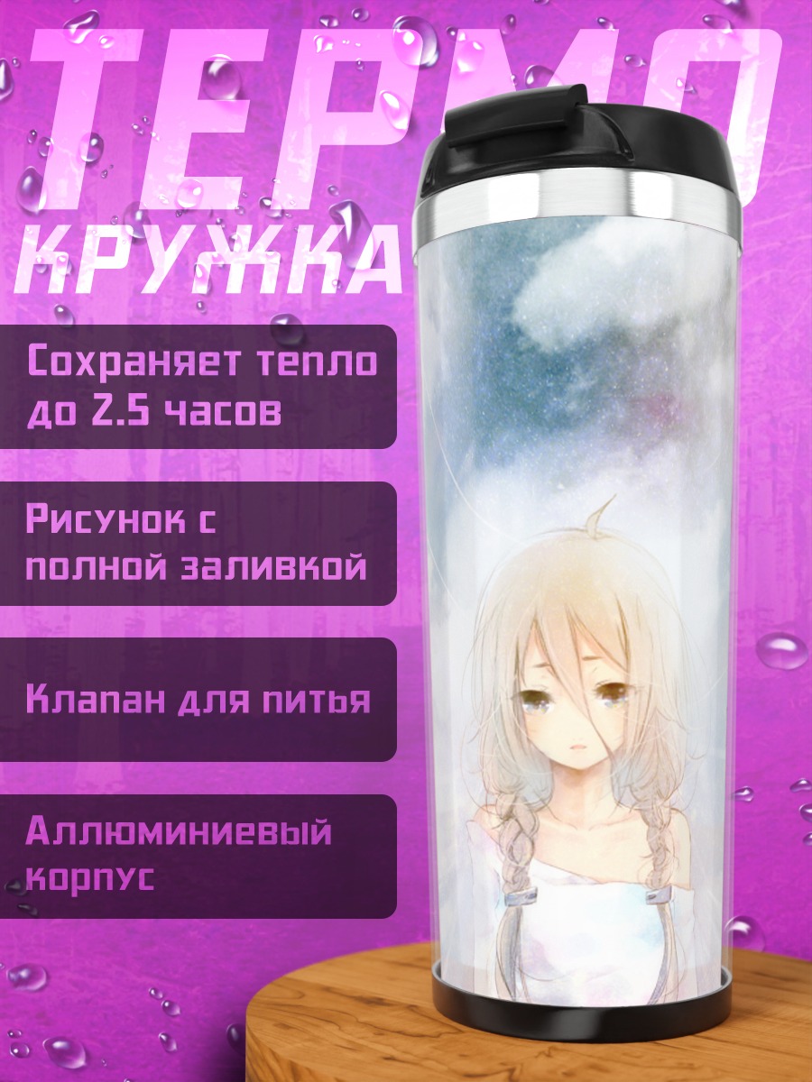 Термокружка Иа в облаках
