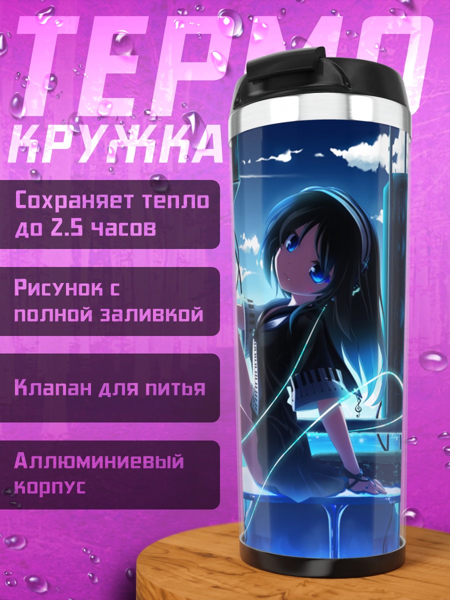 Термокружка Девушка в наушниках