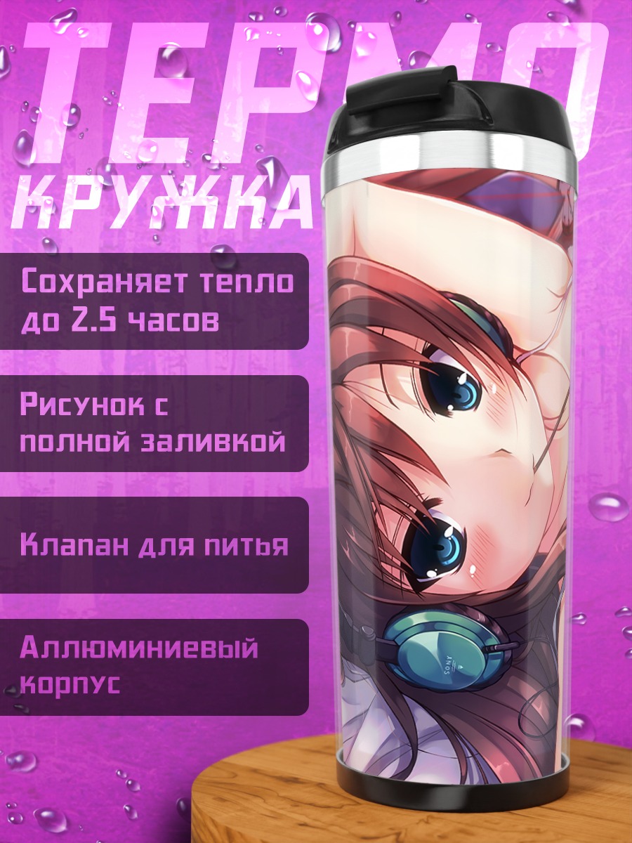 Термокружка Девушка с книгой