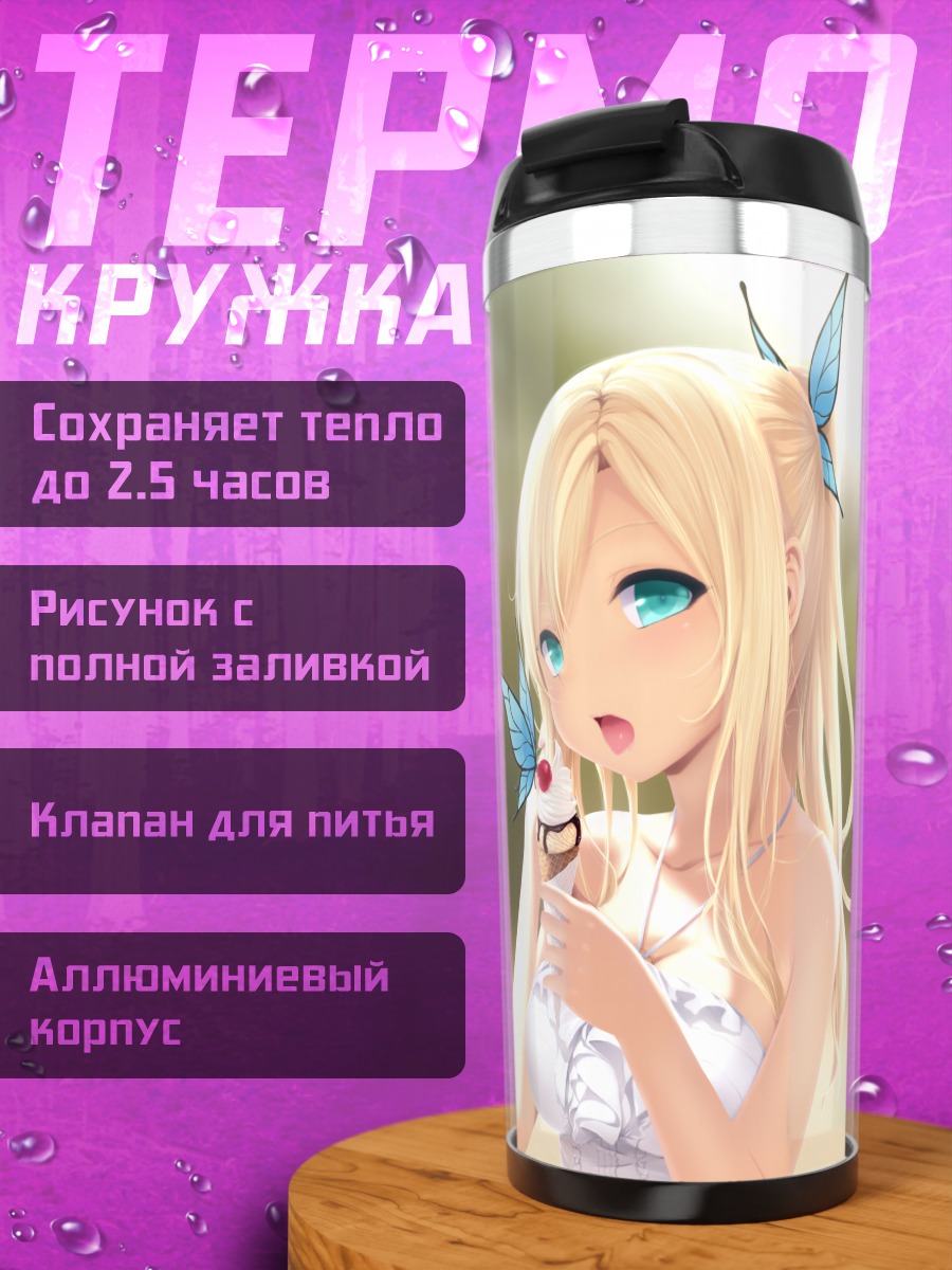 Термокружка Сена Кашивадзаки с мороженым