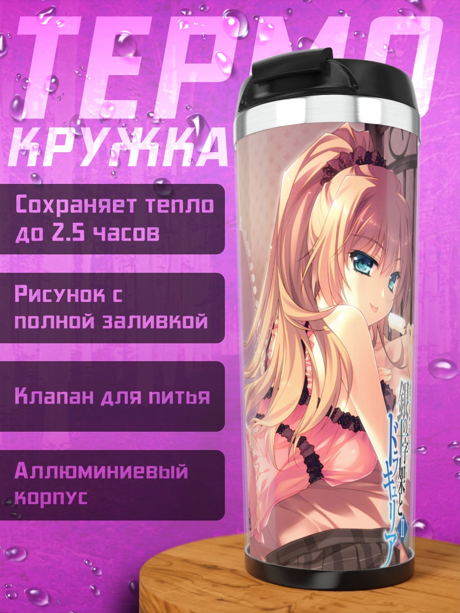 Термокружка Домерия в розовом