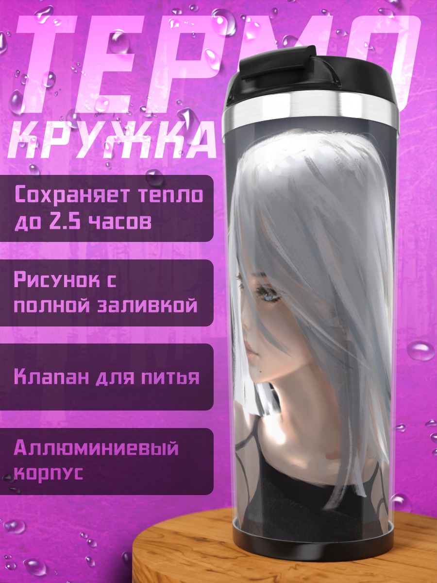 Термокружка 2B с мечом