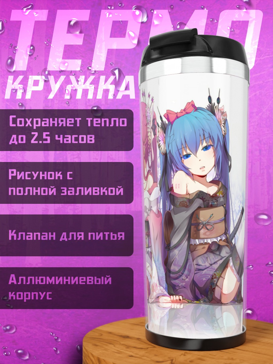 Термокружка Мику Хацунэ и Лука
