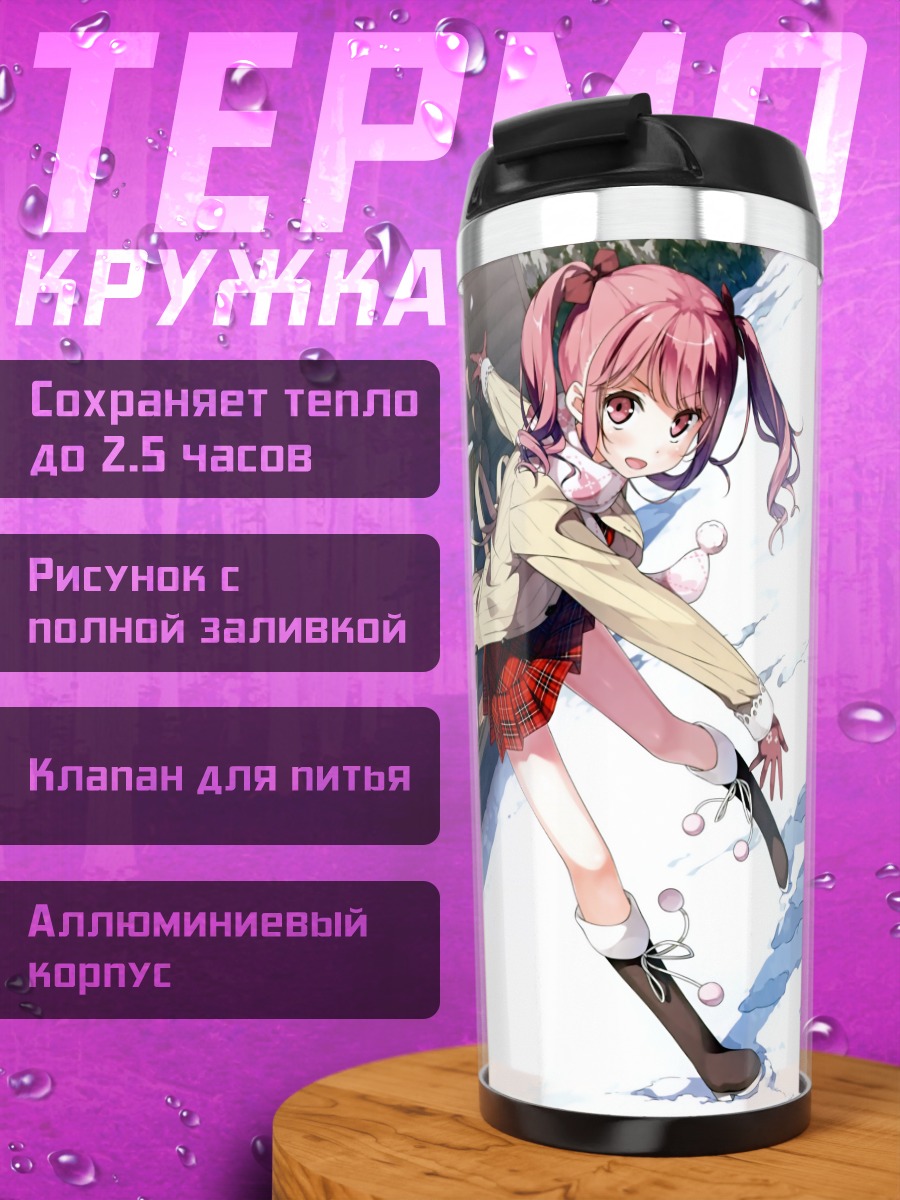 Термокружка Куруми в снегу