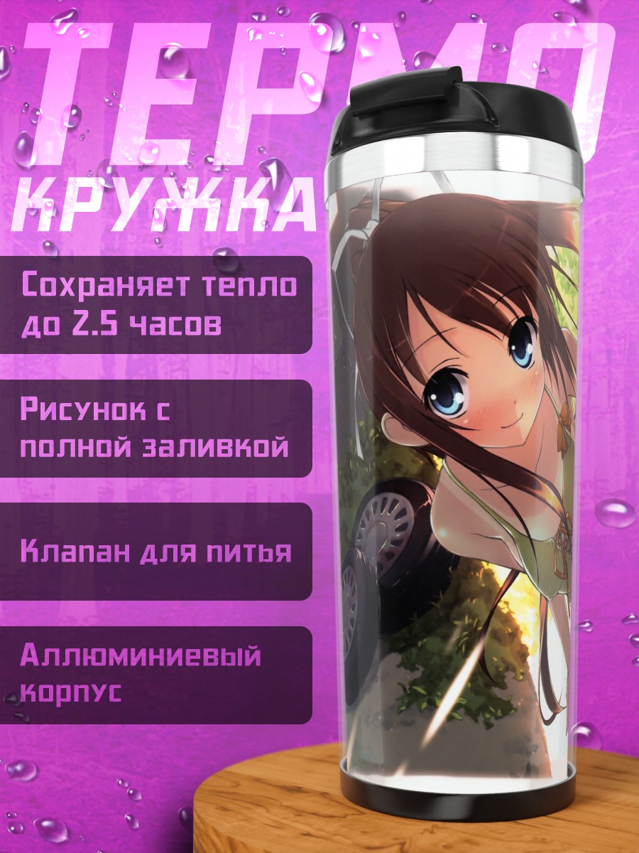 Термокружка Мидори Миядзава с мячом