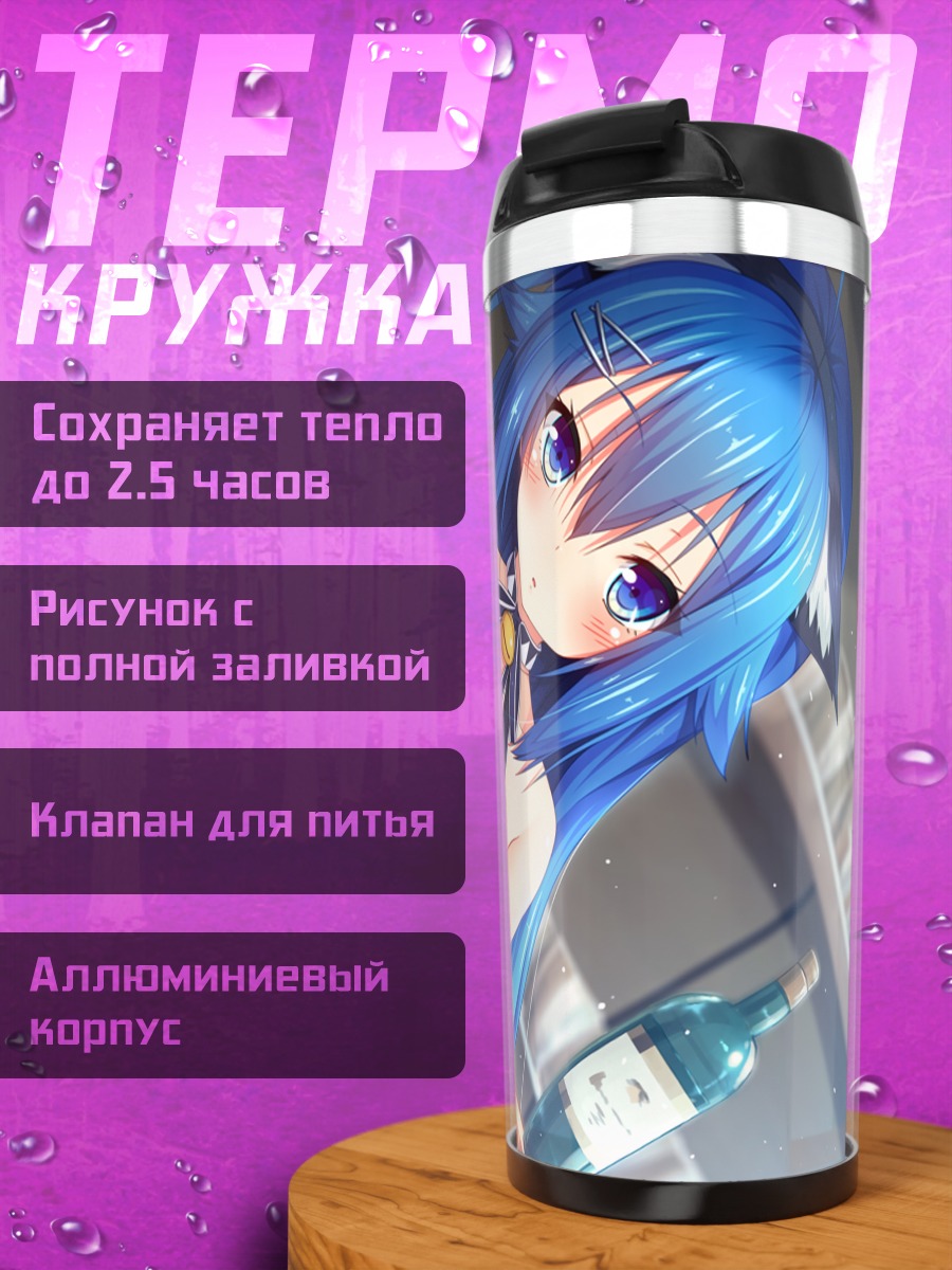 Термокружка Май Фурукава в белье