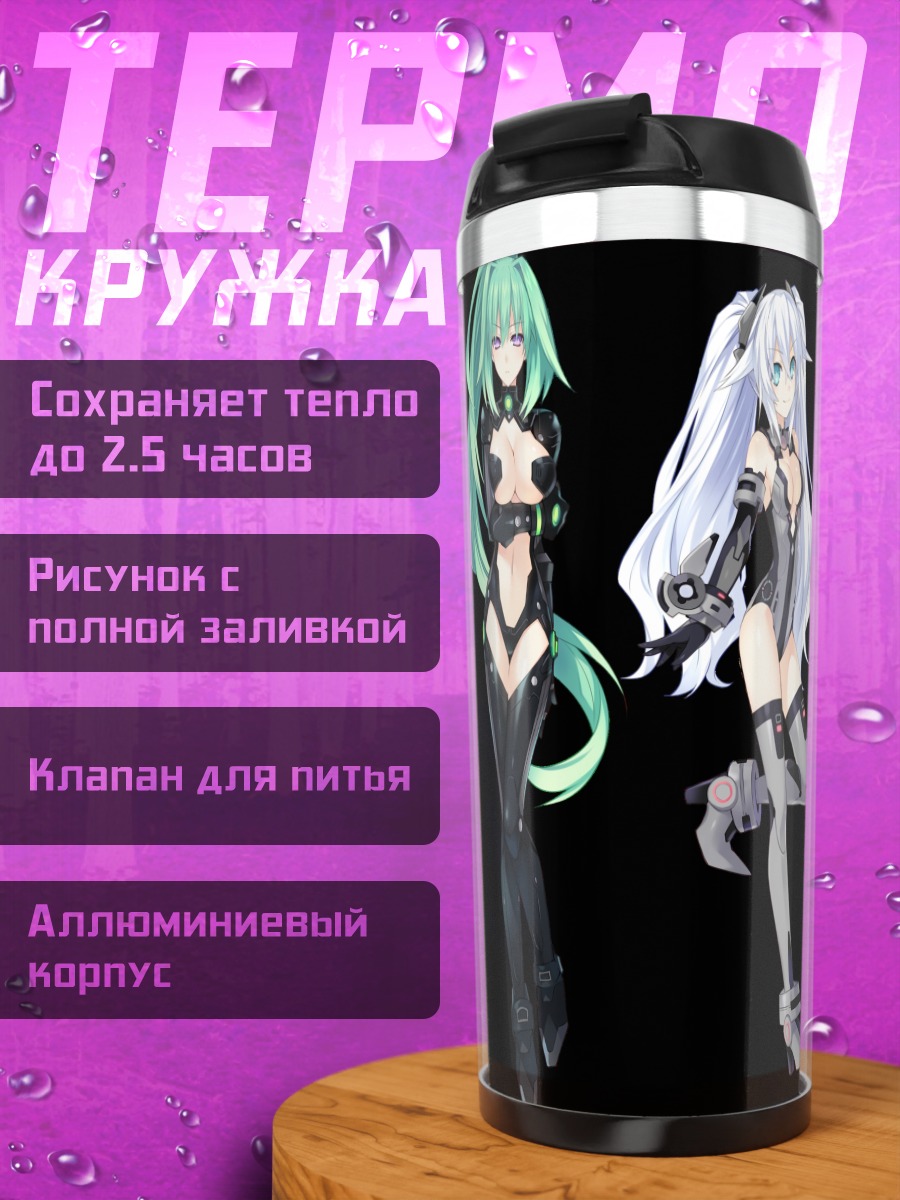Термокружка Сестры Hyperdimension Neptunia