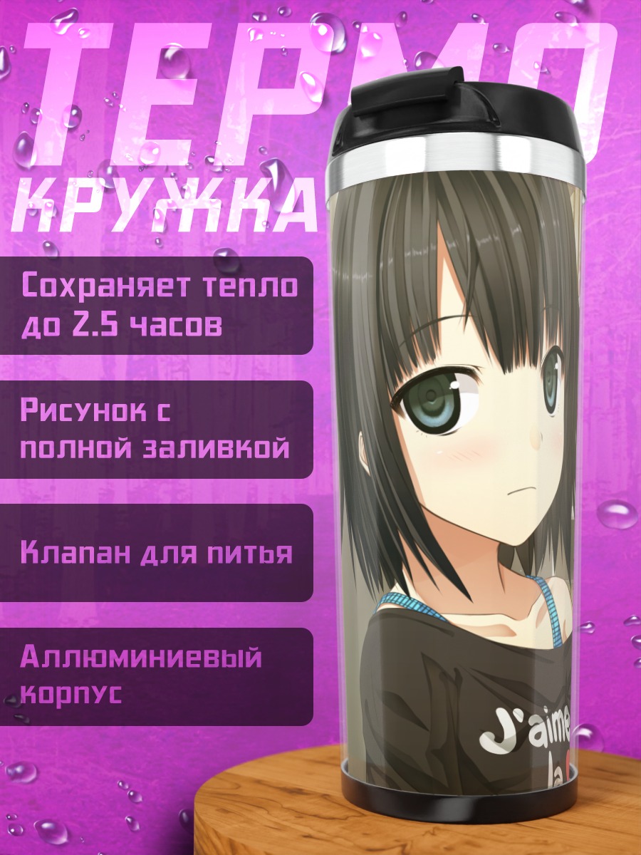 Термокружка Алиса Аришима в библиотеке