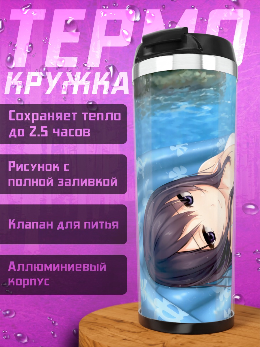 Термокружка Рика Ширамине в бассейне