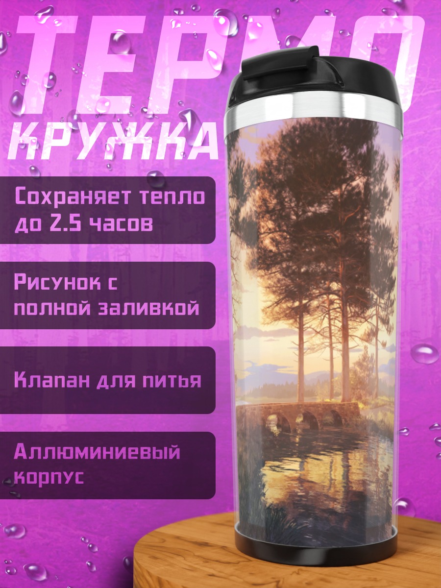 Термокружка Лесной закат у воды