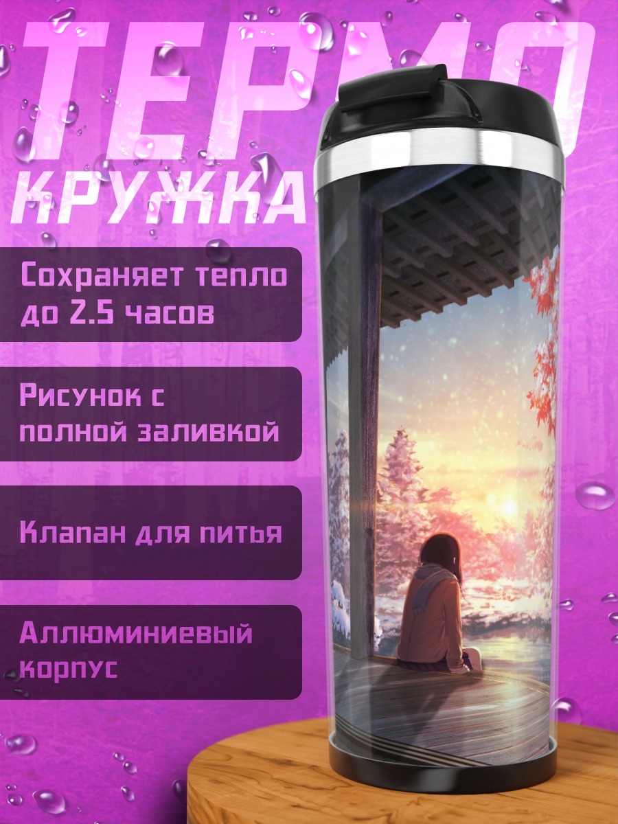 Термокружка Зимний закат в саду