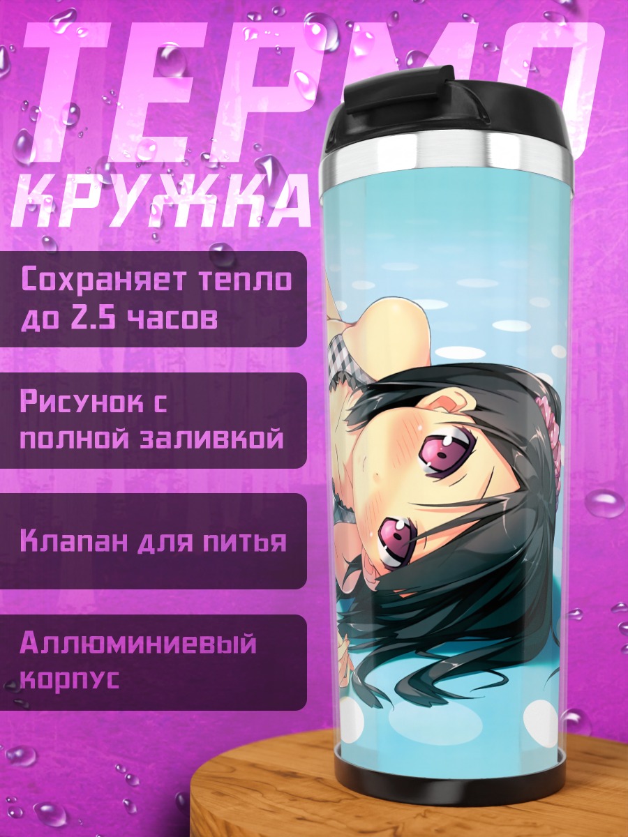 Термокружка Шизуку на пляже