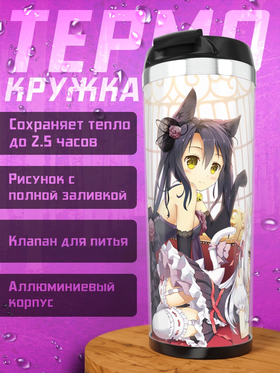Термокружка Айна Рив и подруга