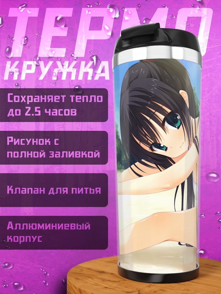 Термокружка Юнэ Амагири на пляже