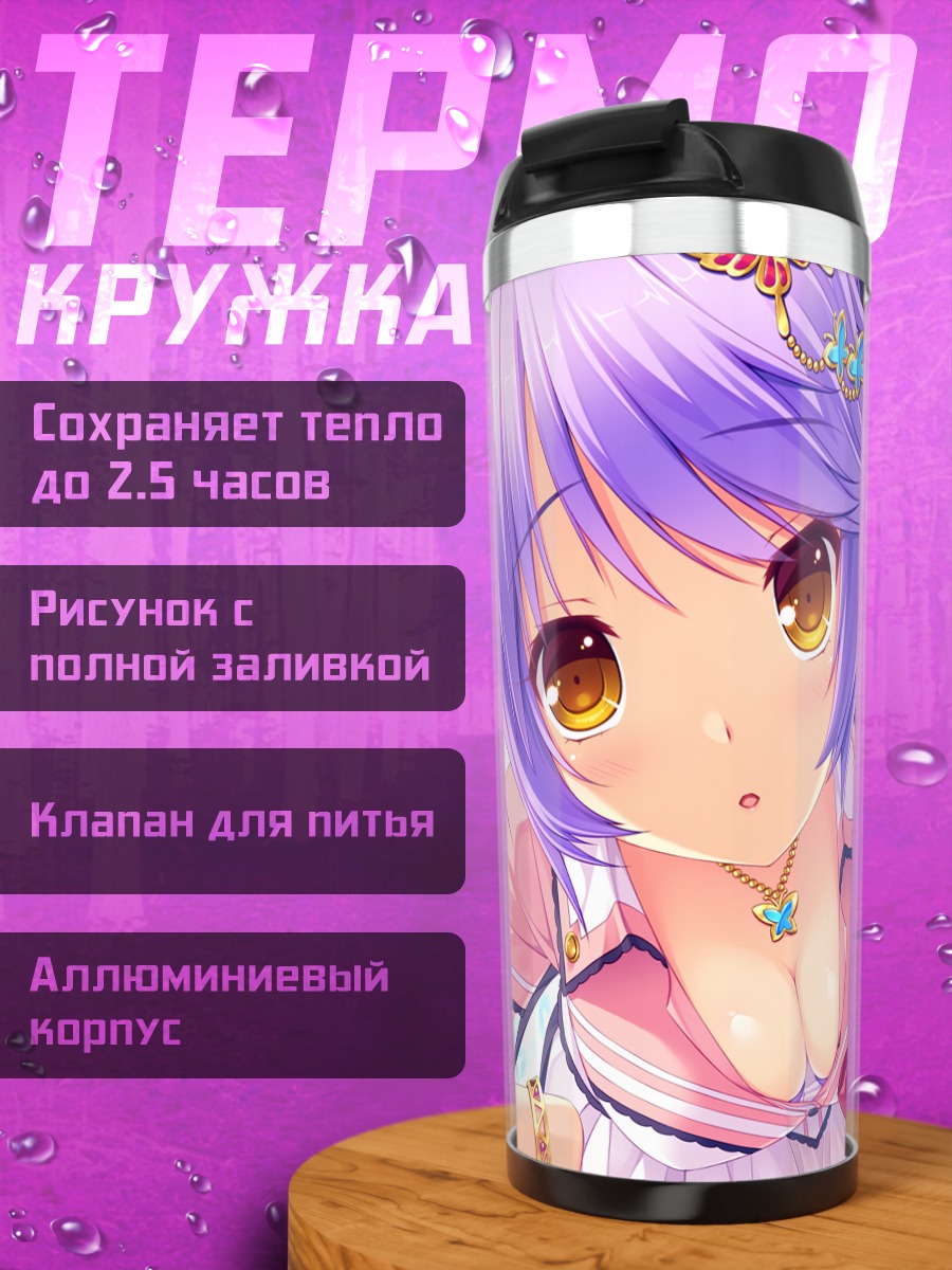 Термокружка Аои Мияби в школе