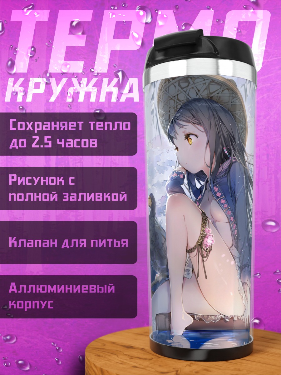 Термокружка Девушка на лодке