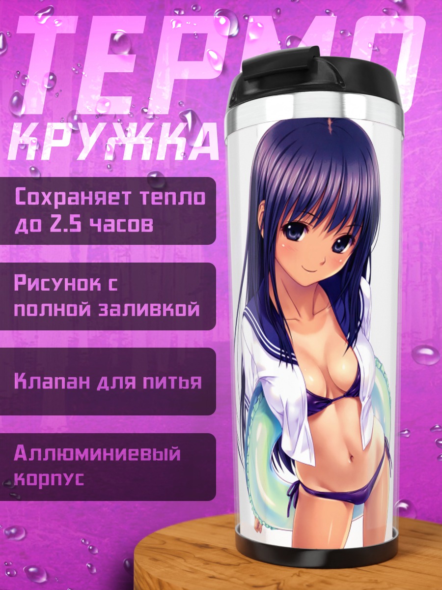 Термокружка Девушка в бикини