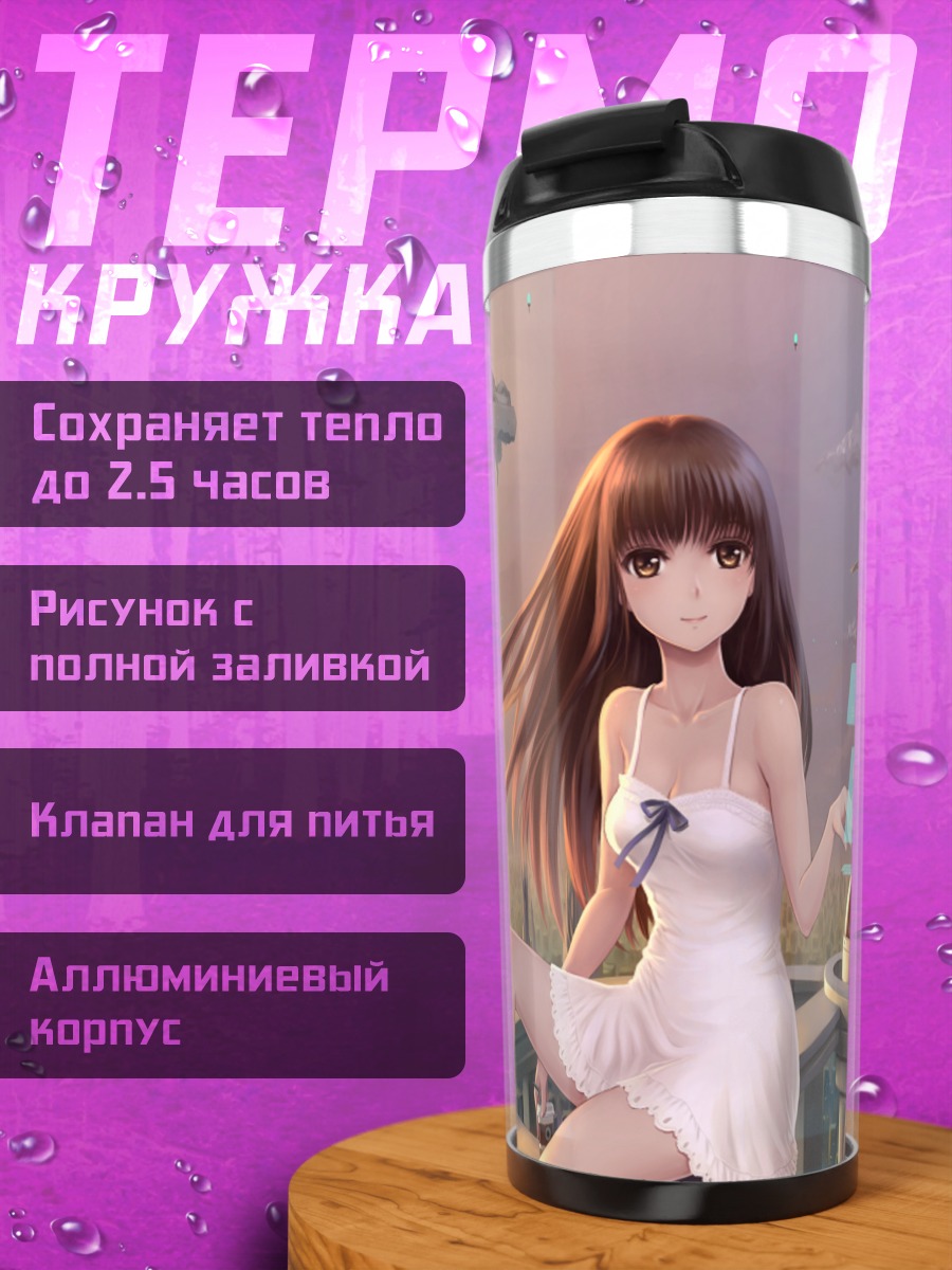 Термокружка Девушка в городе будущего