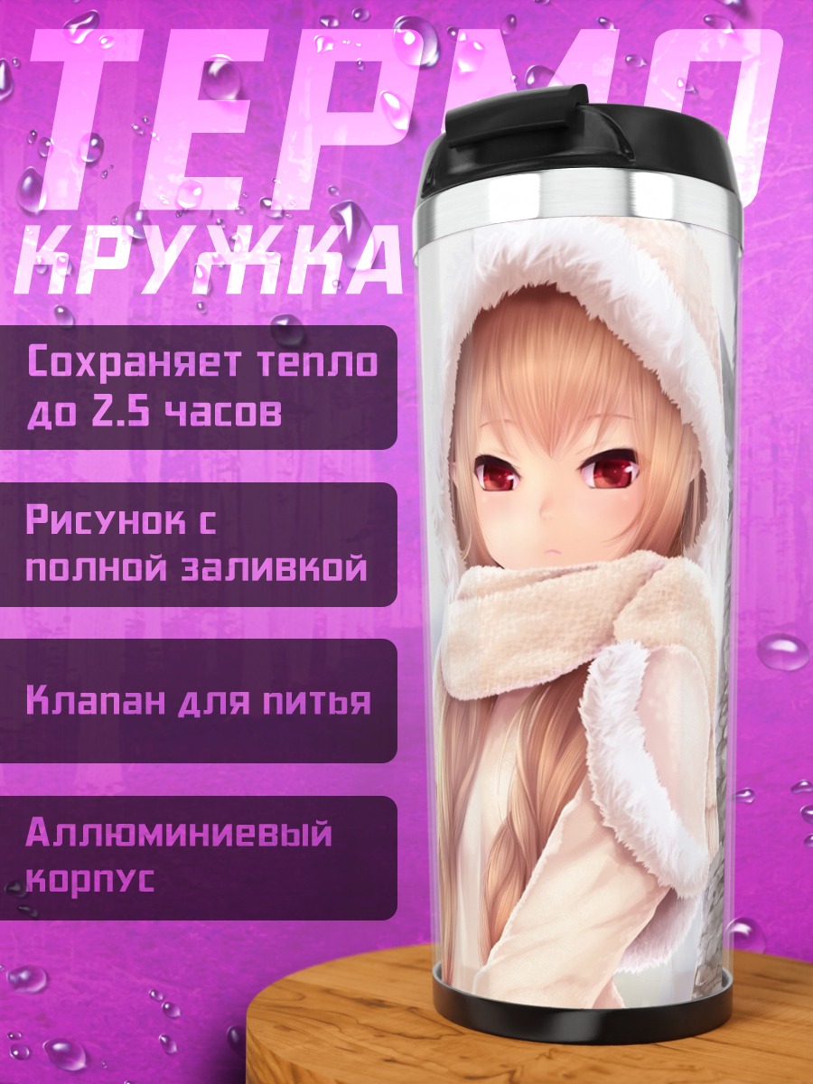 Термокружка Девочка в капюшоне