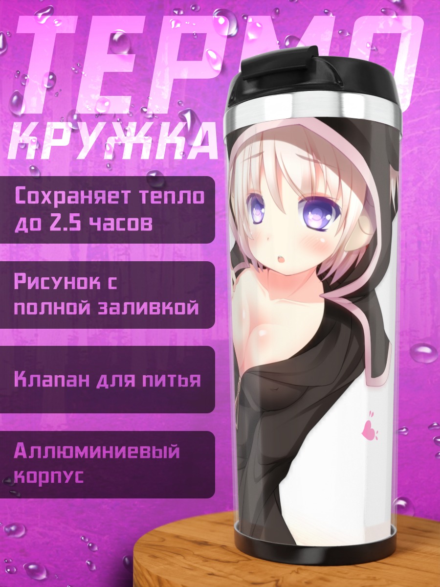 Термокружка Блондинка с рожками
