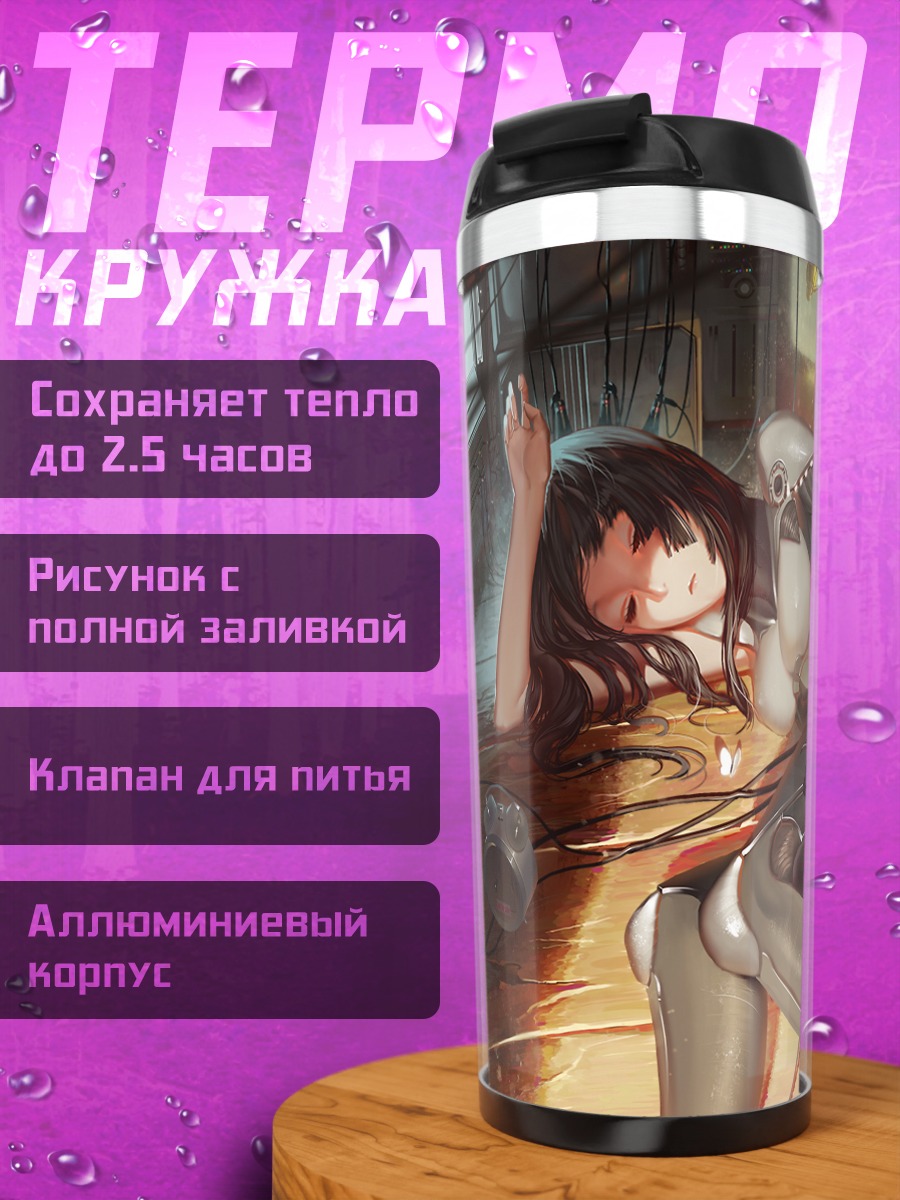 Термокружка Спящая техник с бабочкой